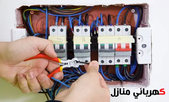 كهربائي الدمام, كهربائي منازل الدمام, كهربائي منازل بالدمام, فني كهربائي بالدمام, كهربائي ممتاز في الدمام, اصلاح اعطال الكهرباء بالدمام