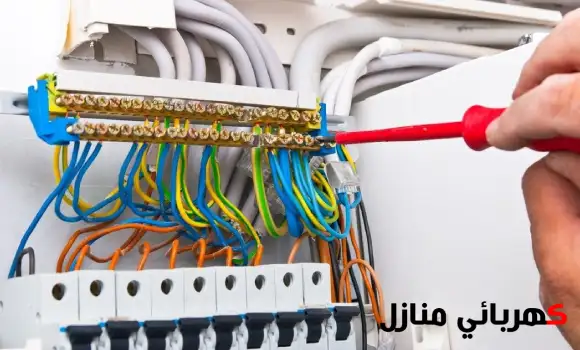 فحص كهرباء المنزل, فحص كهرباء المنزل قبل السكن, مراجعة كهرباء المنزل