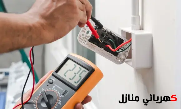 سبب ضعف الكهرباء في المنزل, اسباب ضعف التيار الكهربائي في المنزل, سبب ضعف الكهرباء في البيت