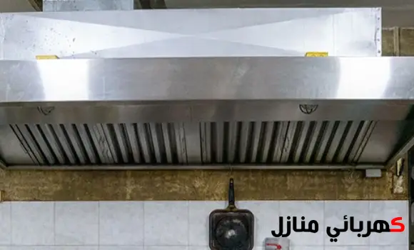 كهربائي تركيب مراوح, تركيب مروحة شفط حديد, تركيب مروحة شفط مطبخ