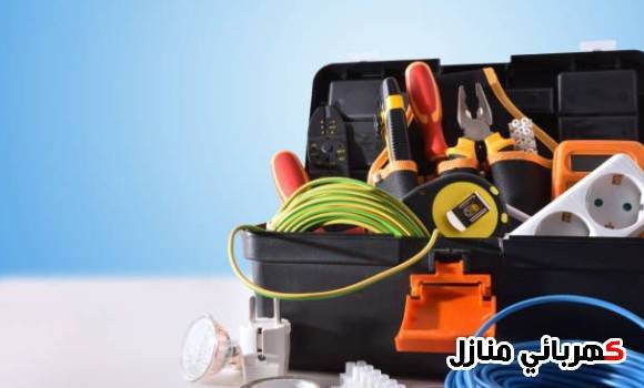 يقدم افضل كهربائي منازل مكة علي احدث المعدات المخصصة لجميع اعمال صيانة وتركيب الكهرباء