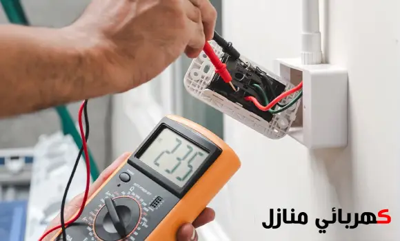 كشف تهريب الكهرباء في المنزل,كهربائي كشف تهريب الكهرباء في المنزل,جهاز كشف تهريب الكهرباء في المنزل