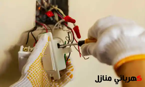 كهربجي منازل,كهربجي بيوت,رقم كهربجي
