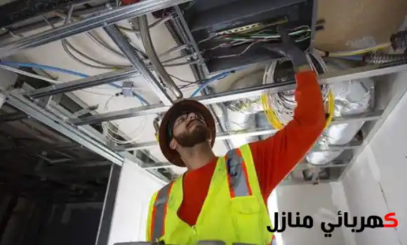 كهربائي منازل السلام,فني كهربائي السلام,معلم كهربائي حي السلام
