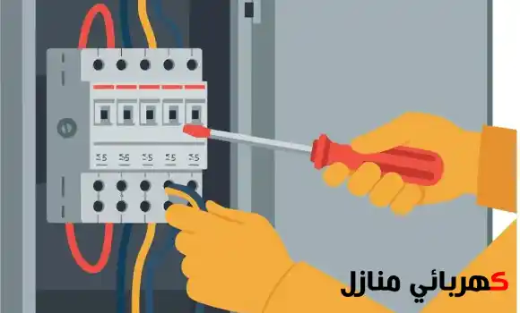 قاطع تسريب أرضي,تركيب قاطع تسريب أرضي,توصيل قاطع تسريب أرضي
