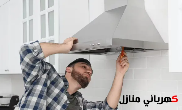 كهربائي تركيب مراوح, تركيب مروحة شفط حديد, تركيب مروحة شفط مطبخ
