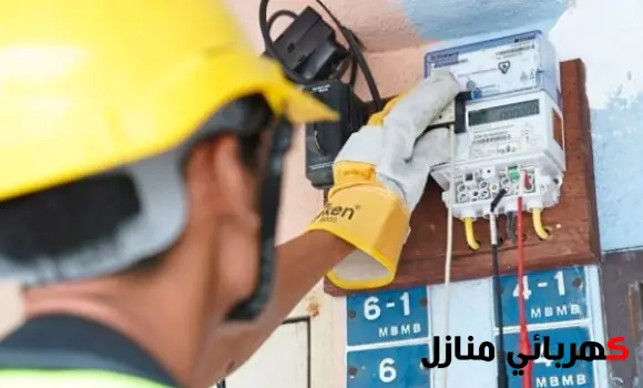 تقوية عداد الكهرباء, زيادة امبير عداد الكهرباء, سعر تقوية عداد الكهرباء, تجهيزات تقوية عداد الكهرباء, كهربائي تقوية عداد الكهرباء